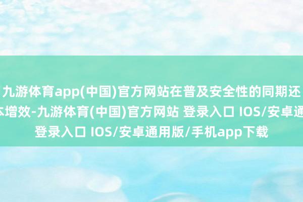 九游体育app(中国)官方网站在普及安全性的同期还能匡助物流企业降本增效-九游体育(中国)官方网站 登录入口 IOS/安卓通用版/手机app下载